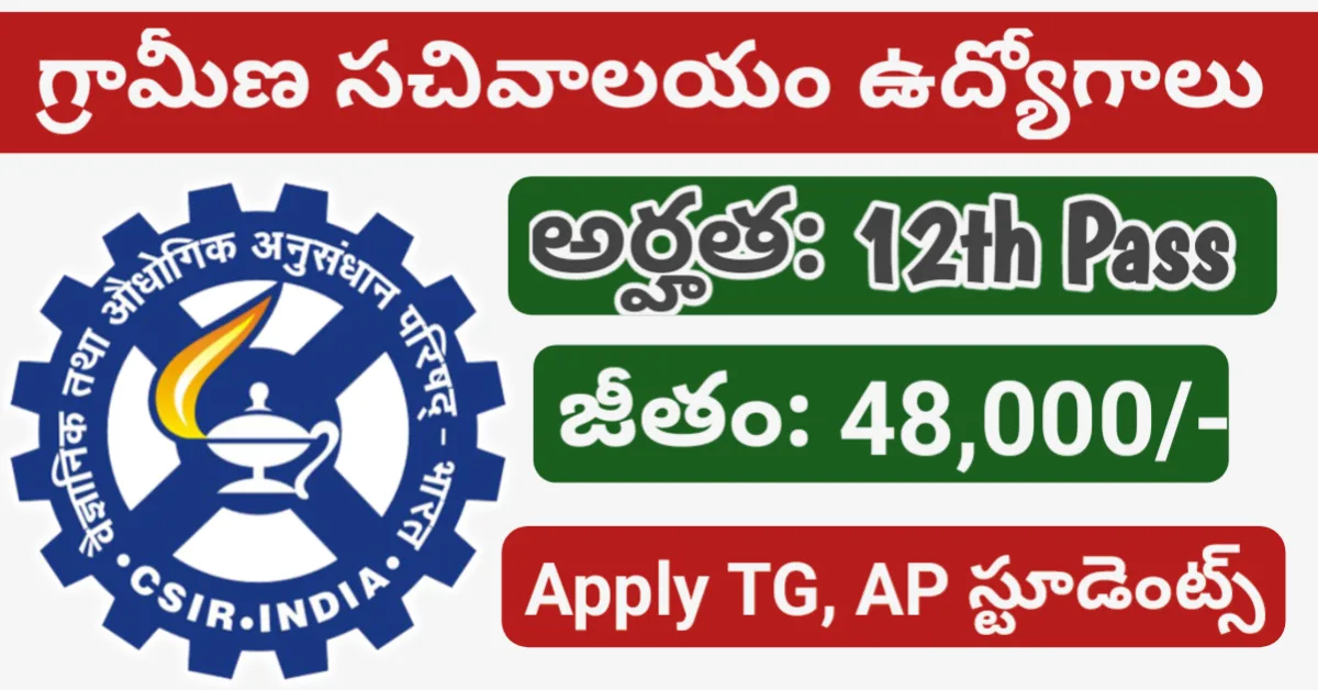 CSIR NEERI notification 2025 / Junior Secretariat Assistant మరియు junior stenographer-పూర్తి వివరాలు, అప్లికేషన్ ప్రాసెస్ & పరీక్షా విధానం